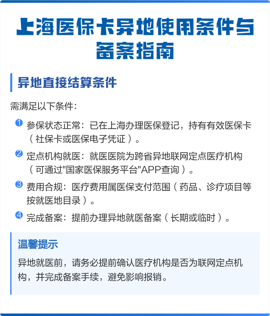 中山最新上海哪有套医保卡的方法分析(最方便真实的中山上海哪有套医保卡的地方方法)